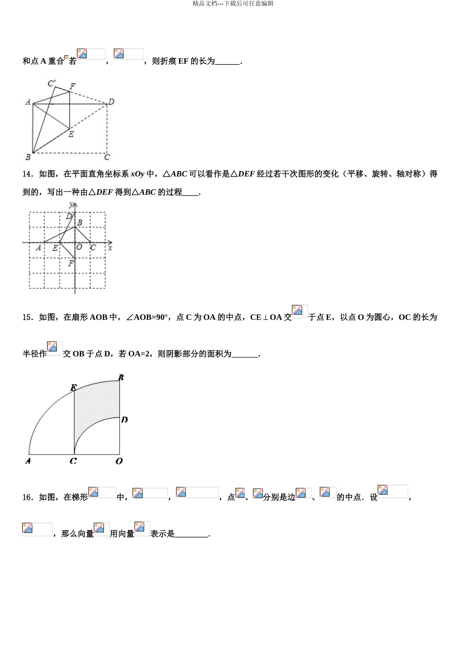 2024年安徽省淮北市中考数学四模试卷含解析_第3页