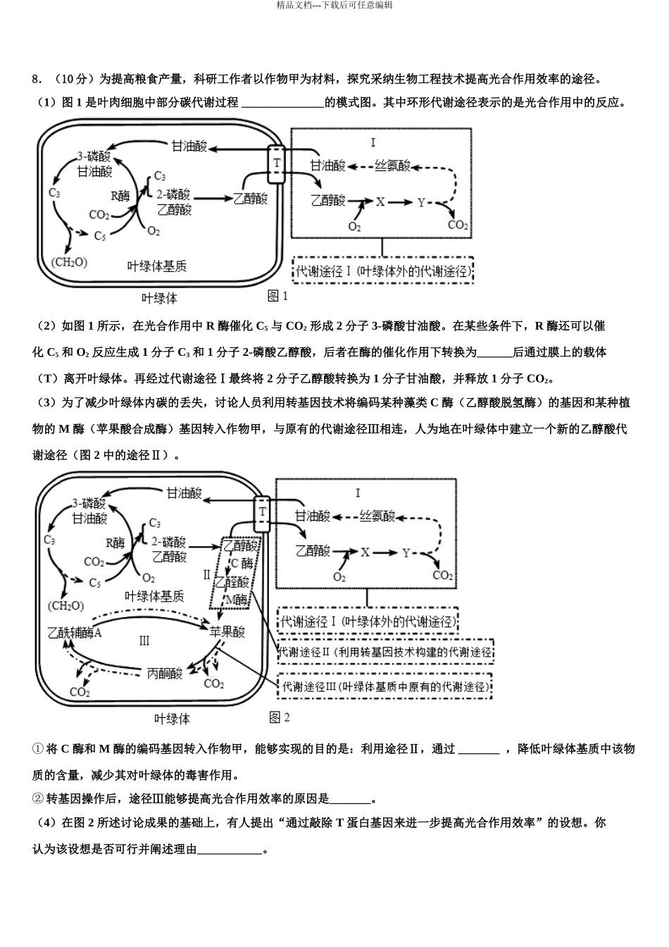 2024年安徽省淮北市淮北师大附属实验中学高三下学期联合考试生物试题含解析_第3页
