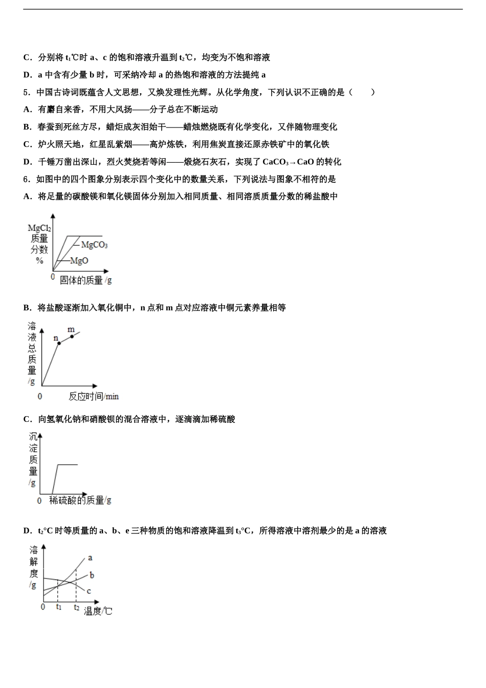 2024年安徽省池州市第十中学中考化学押题试卷含解析_第2页