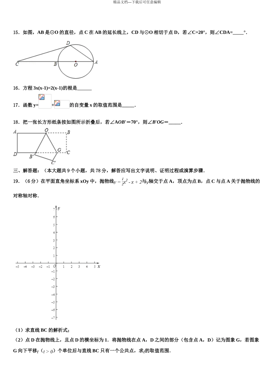 2024年安徽省淮北市烈山区中考试题猜想数学试卷含解析_第3页