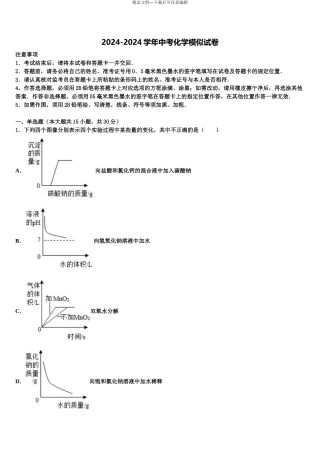 2024年安徽省淮北市濉溪县市级名校中考猜题化学试卷含解析