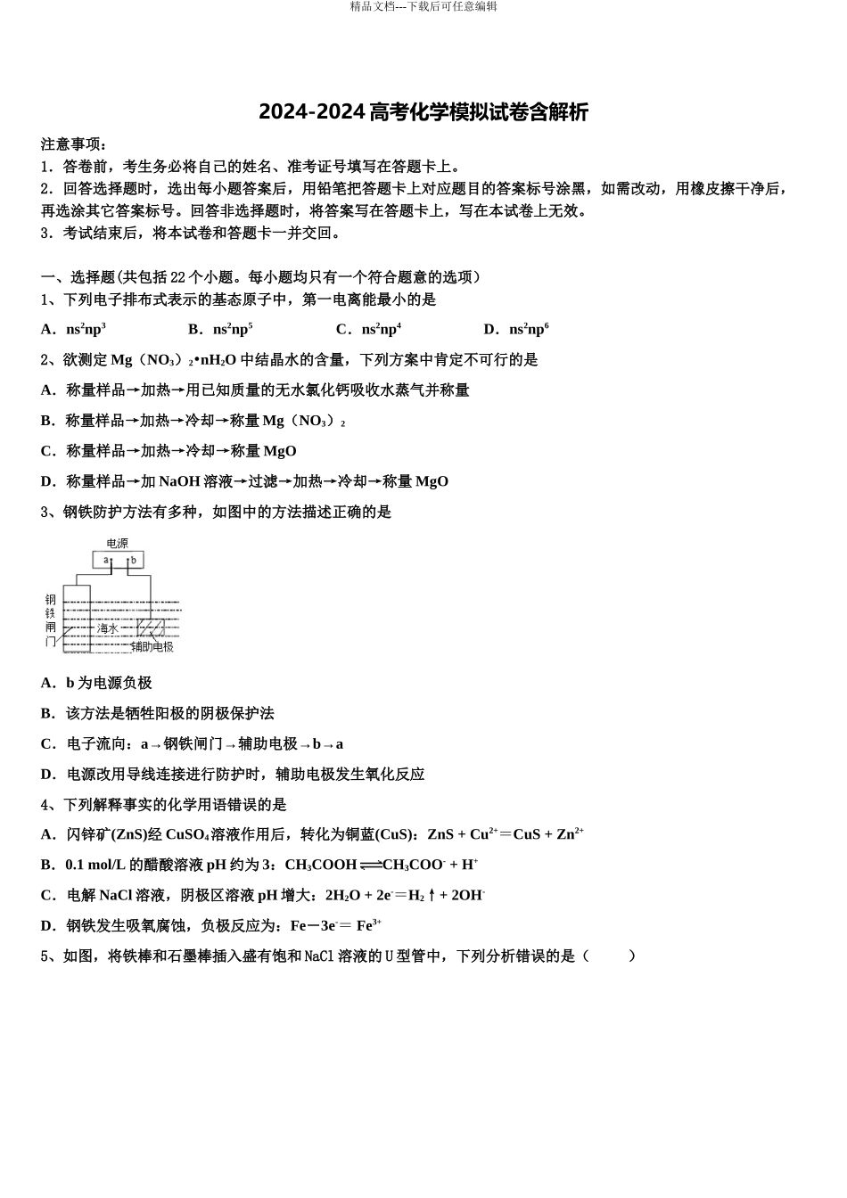 2024年安徽省池州市第二中学高考临考冲刺化学试卷含解析_第1页