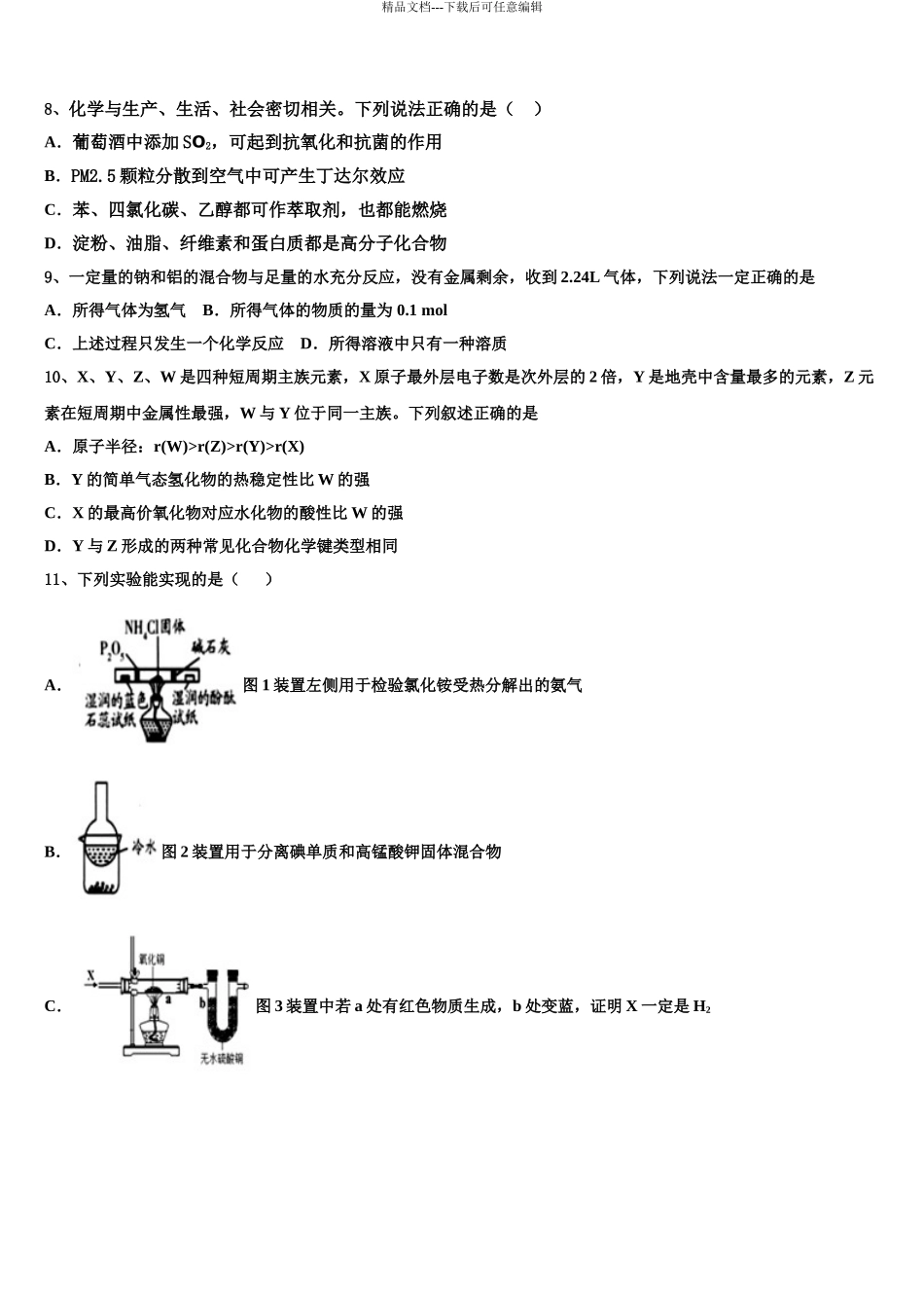 2024年安徽省池州市第二中学高考临考冲刺化学试卷含解析_第3页