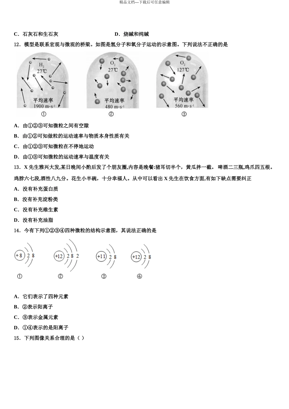 2024年安徽省淮北市烈山区重点中学中考五模化学试题含解析_第3页