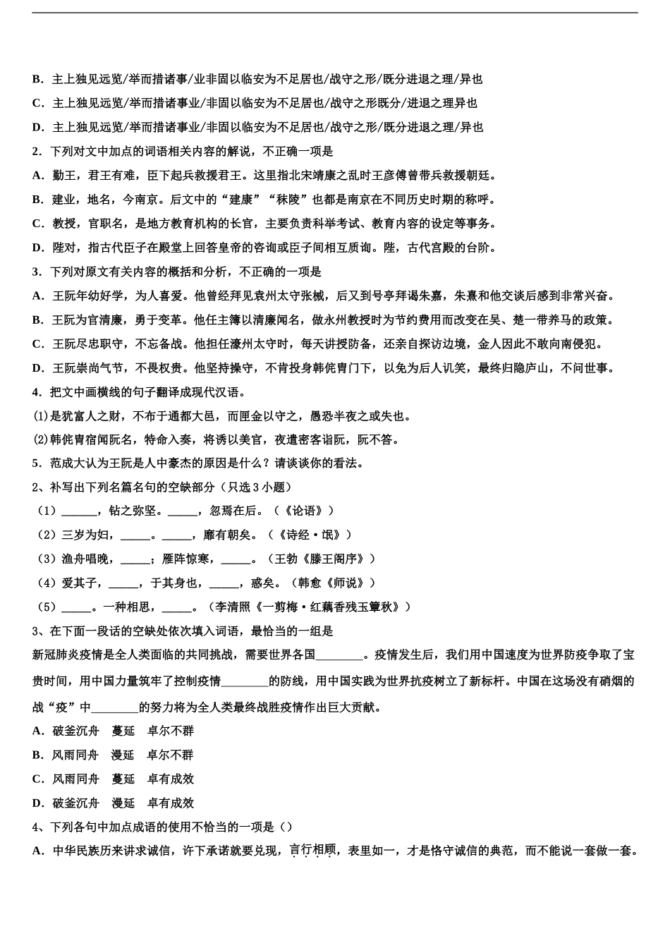 2024年安徽省淮北市相山区淮北市第一中学高三第三次模拟考试语文试卷含解析_第2页