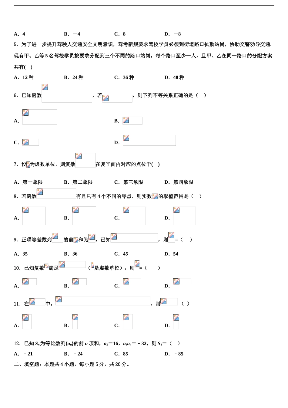 2024年安徽省淮北市相山区一中高三3月份模拟考试数学试题含解析_第2页