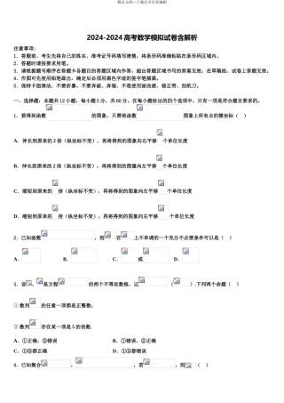 2024年安徽省淮北市相山区一中高三3月份模拟考试数学试题含解析