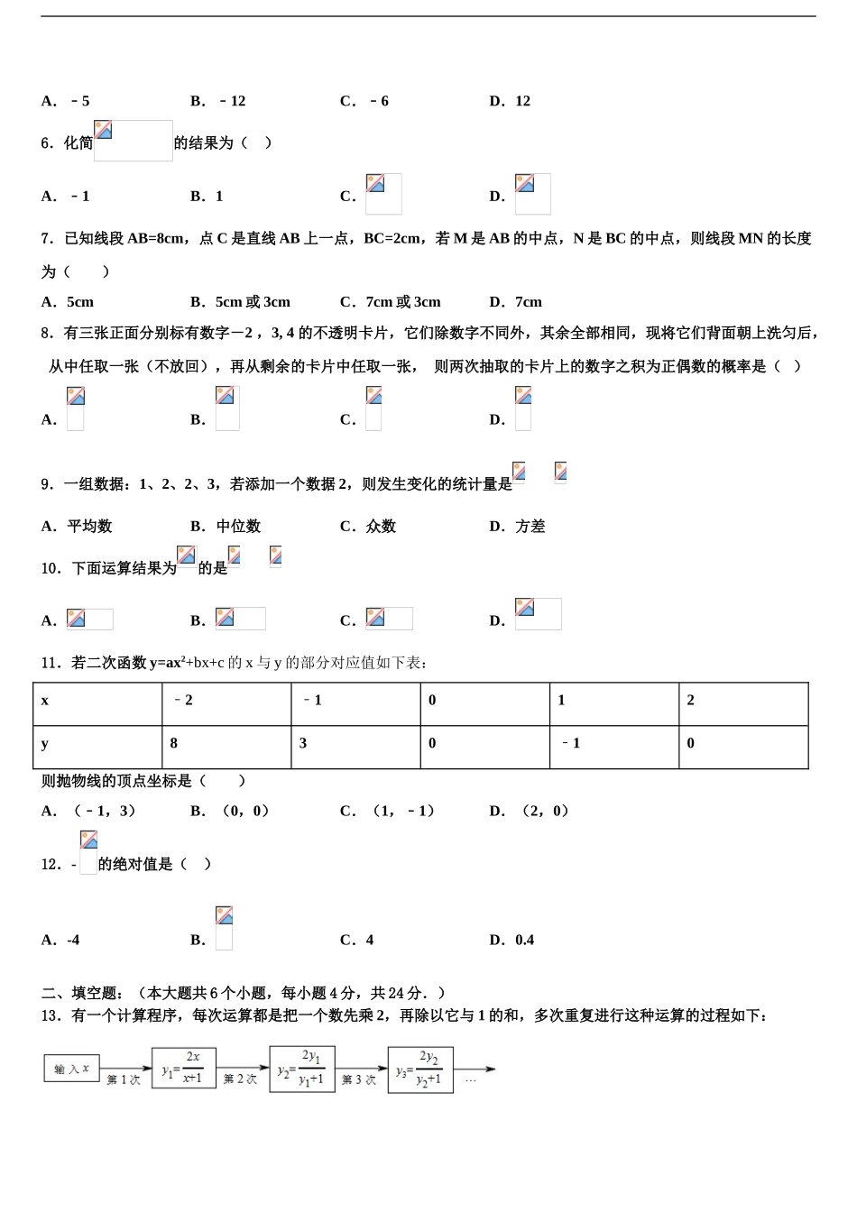 2024年安徽省池州市第十中学毕业升学考试模拟卷数学卷含解析_第2页