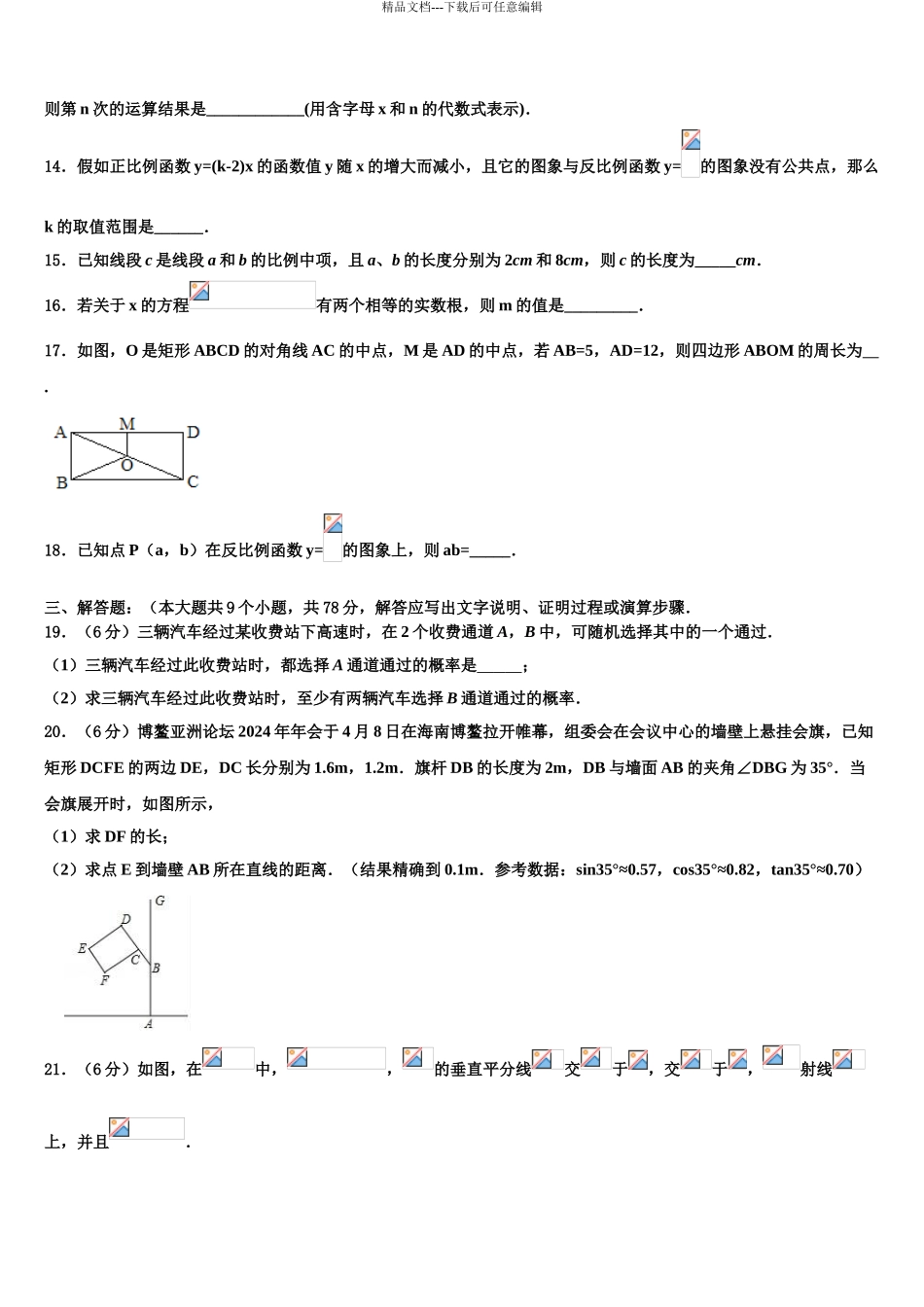 2024年安徽省池州市第十中学毕业升学考试模拟卷数学卷含解析_第3页