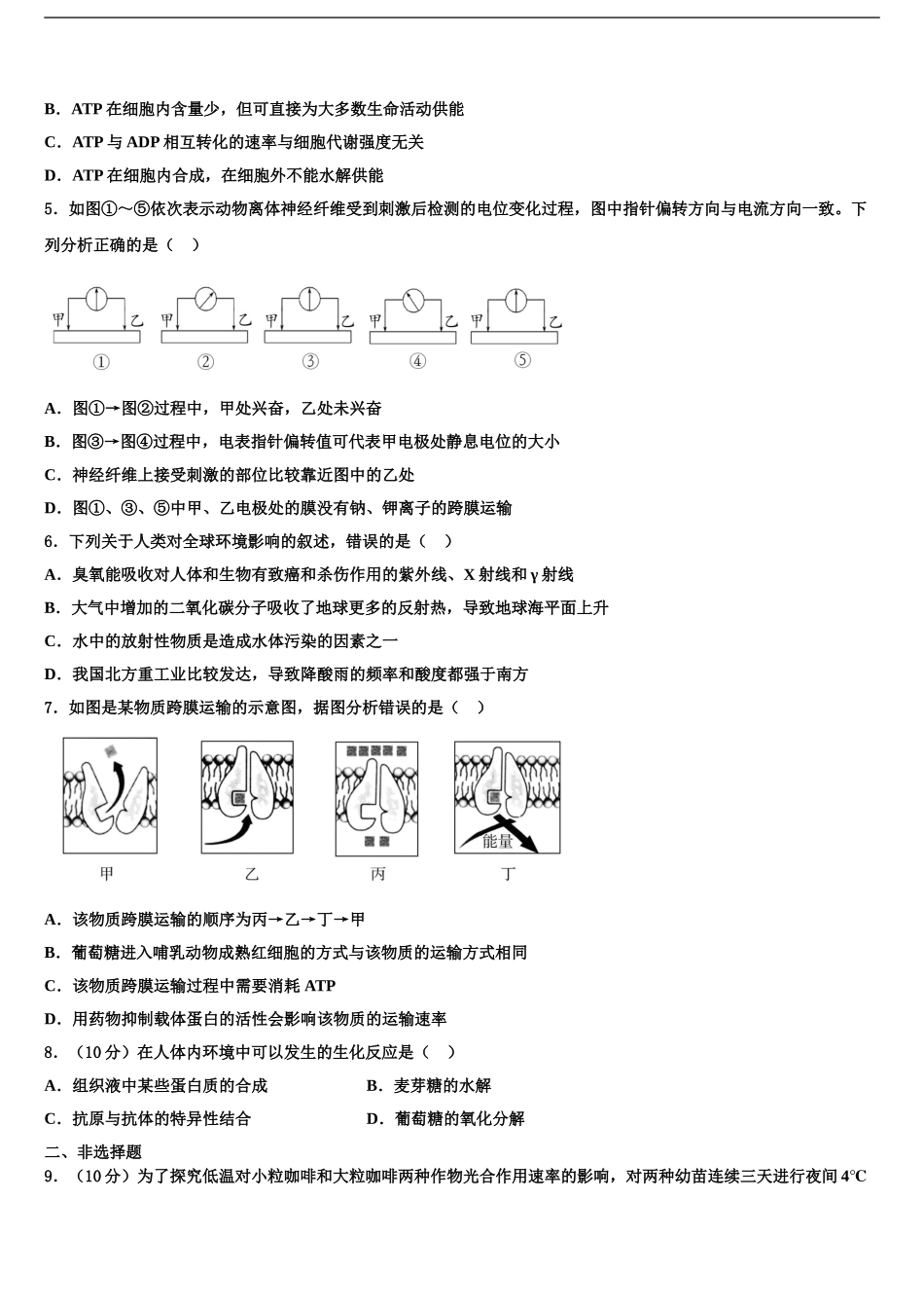 2024年安徽省淮北市第六中学高三冲刺模拟生物试卷含解析_第2页