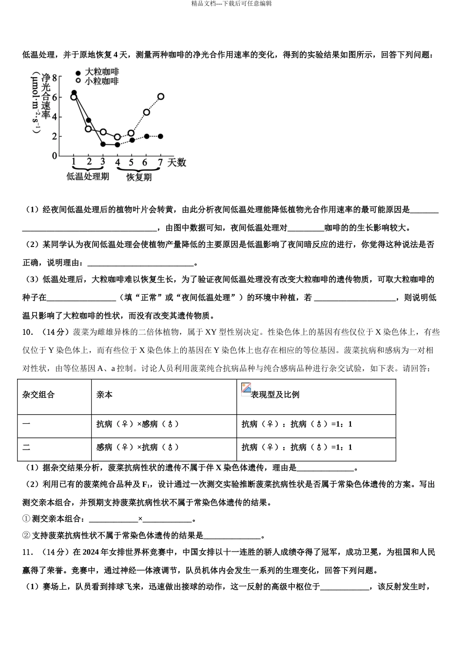 2024年安徽省淮北市第六中学高三冲刺模拟生物试卷含解析_第3页
