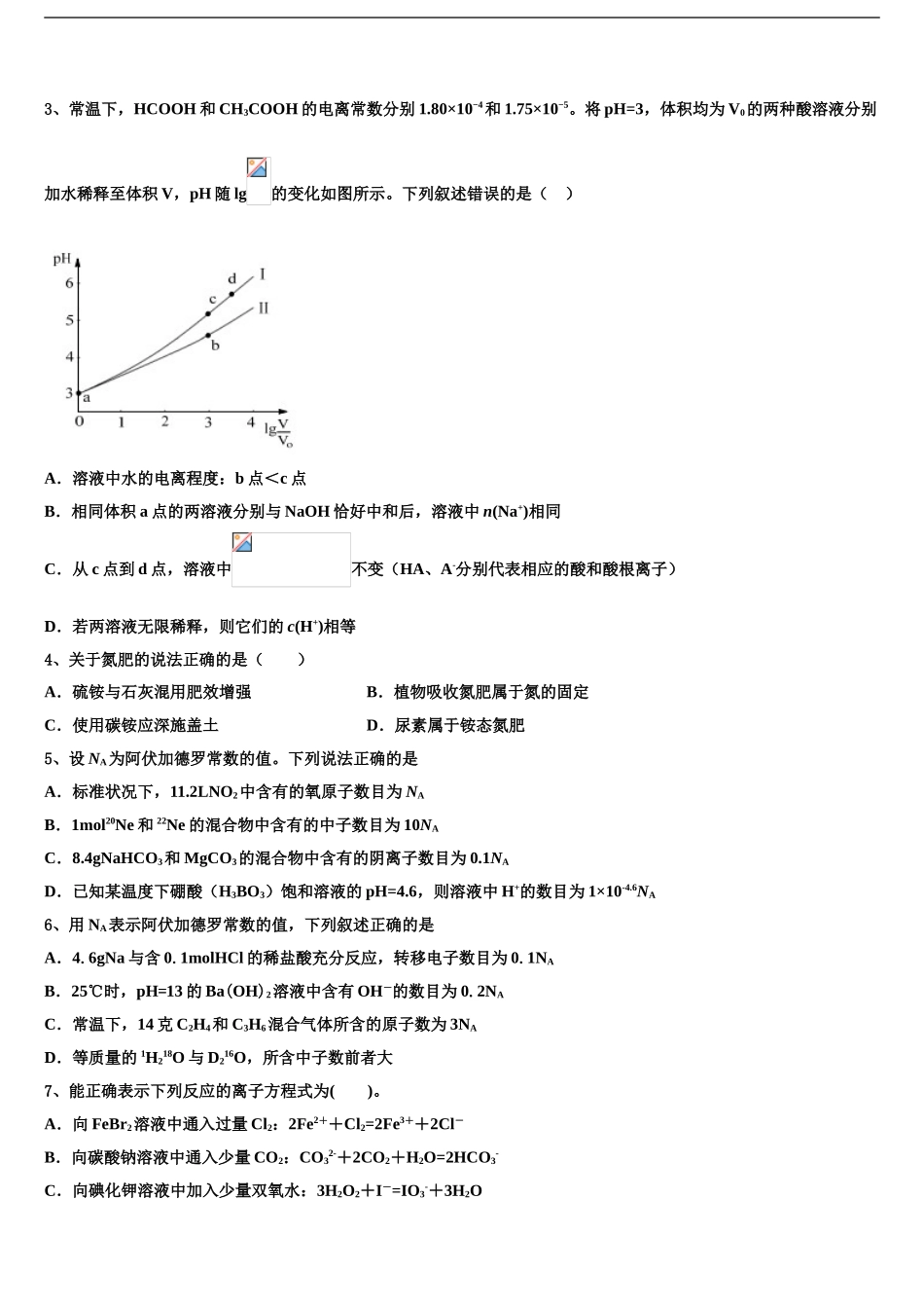 2024年安徽省淮北师大学附属实验中学高三下第一次测试化学试题含解析_第2页