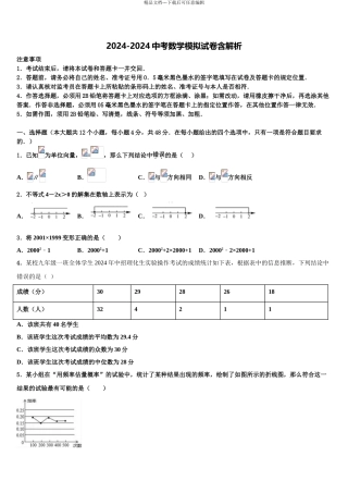 2024年安徽省淮北市西园中学中考数学对点突破模拟试卷含解析