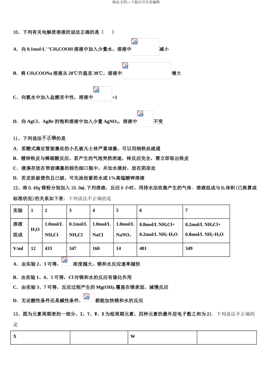 2024年安徽省淮北市重点中学高考临考冲刺化学试卷含解析_第3页
