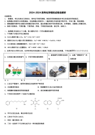 2024年安徽省淮北市重点中学高考临考冲刺化学试卷含解析