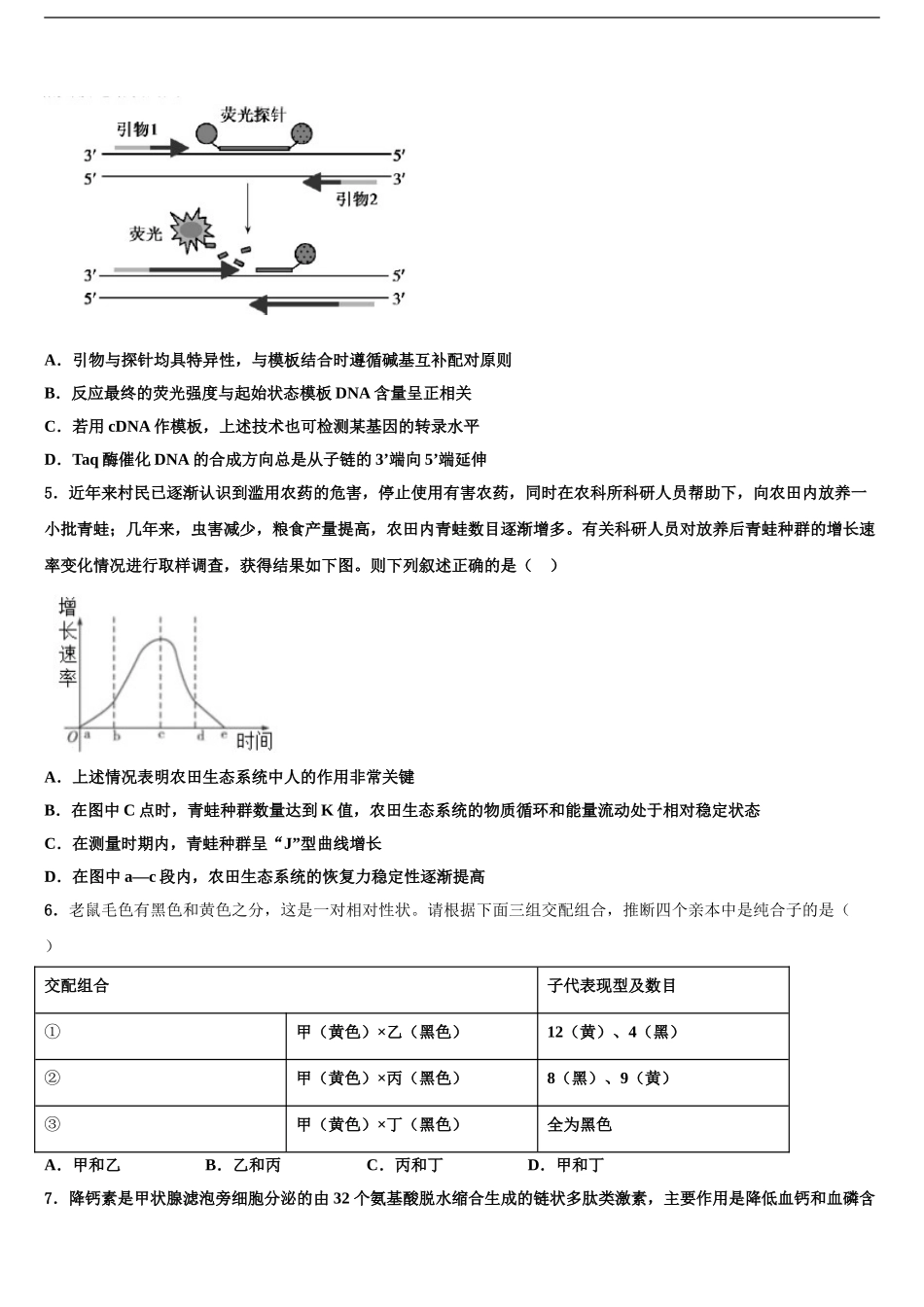 2024年安徽省淮北师范大学附中高三第二次模拟考试生物试卷含解析_第2页