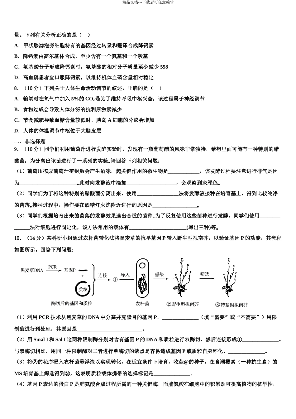 2024年安徽省淮北师范大学附中高三第二次模拟考试生物试卷含解析_第3页