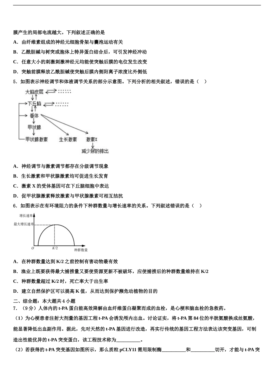 2024年安徽省淮南一中高考冲刺生物模拟试题含解析_第2页