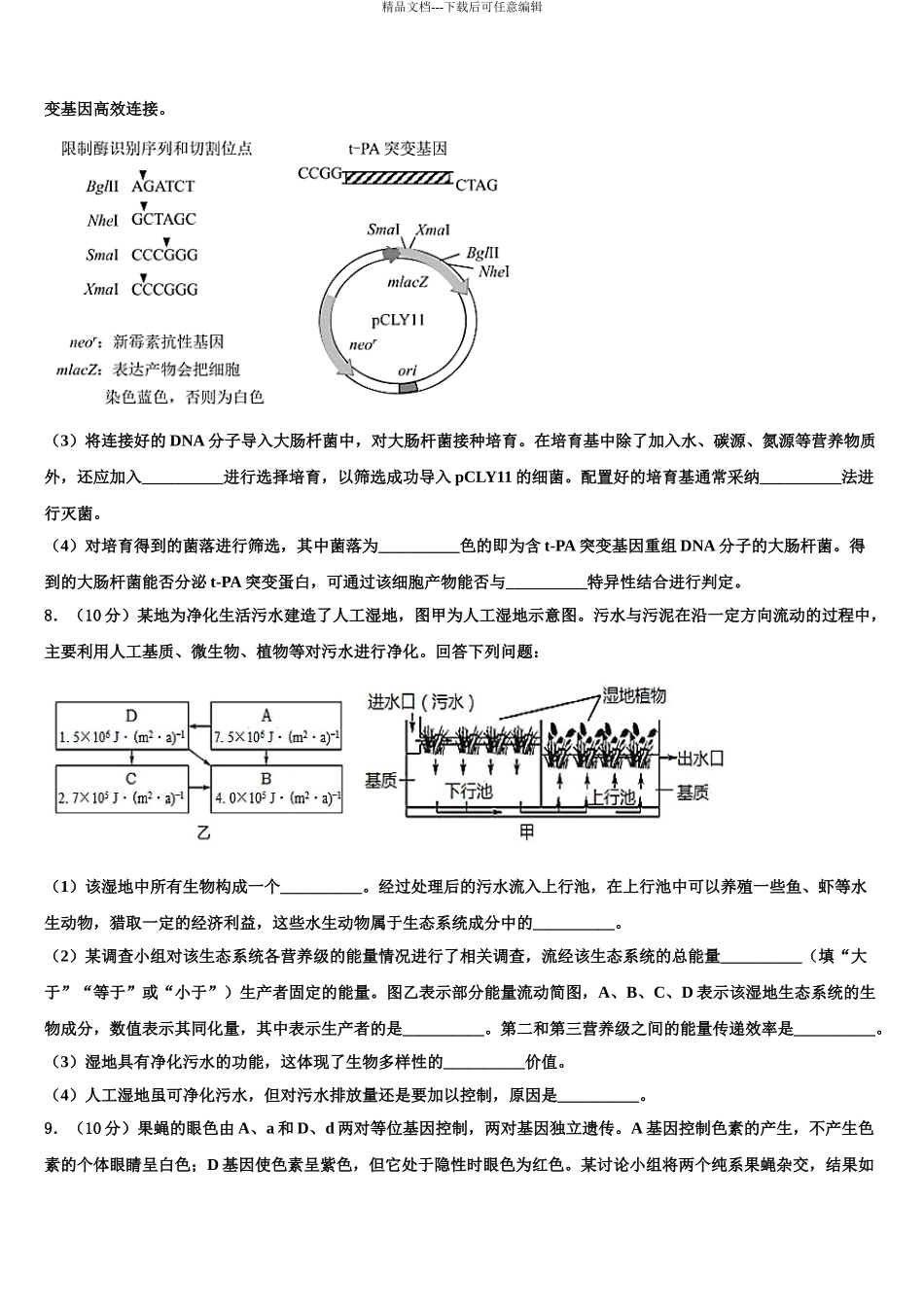 2024年安徽省淮南一中高考冲刺生物模拟试题含解析_第3页