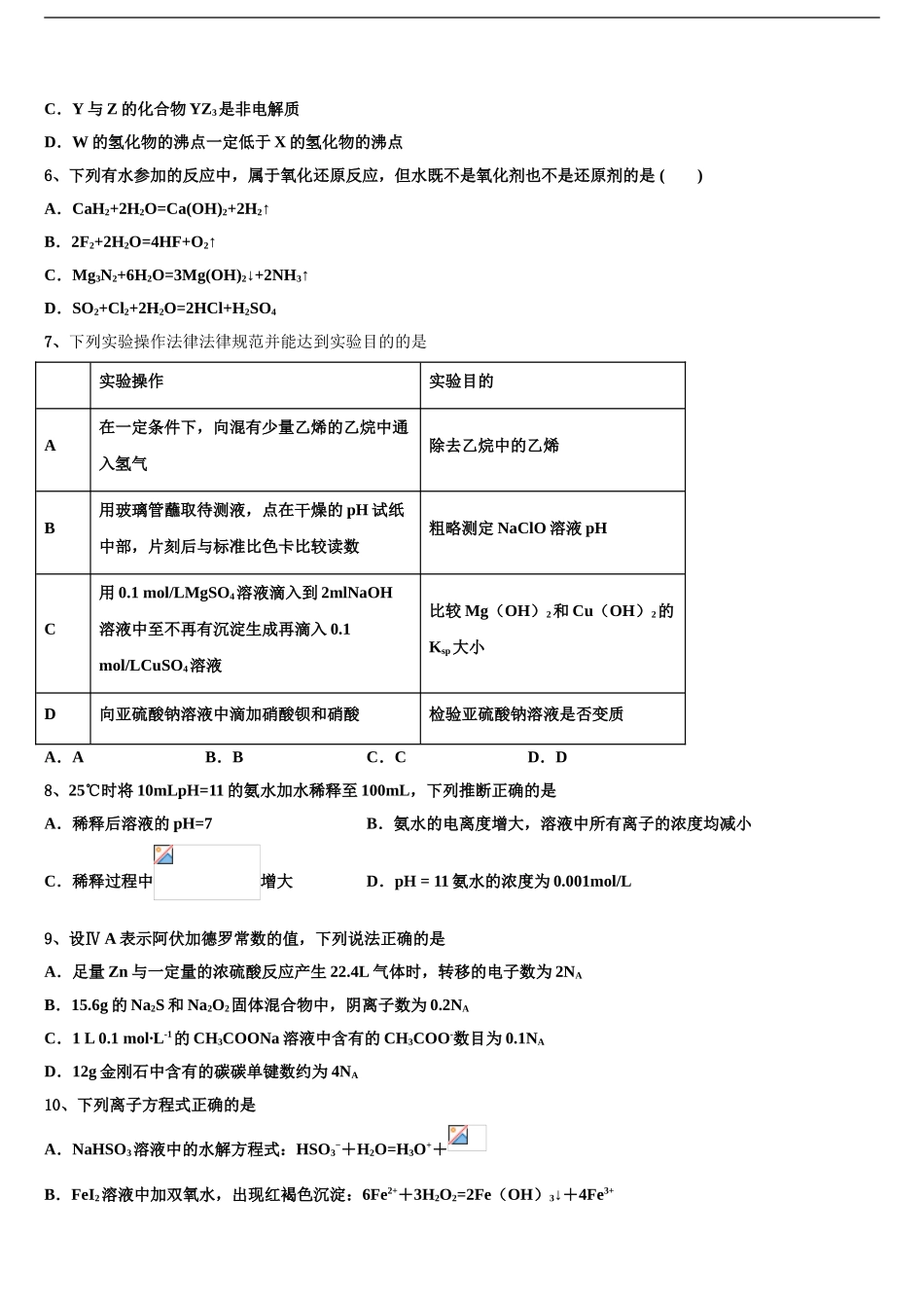 2024年安徽省淮南二中高考化学一模试卷含解析_第2页
