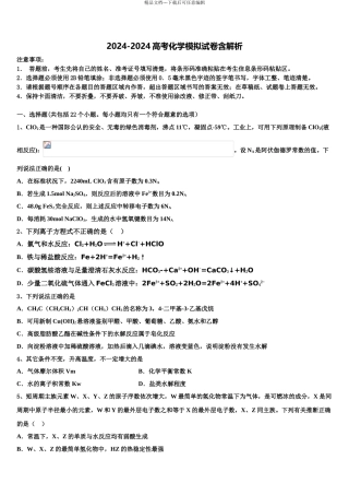 2024年安徽省淮南二中高考化学一模试卷含解析