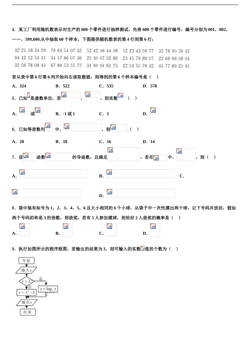2024年安徽省淮南一中高考数学必刷试卷含解析_第2页