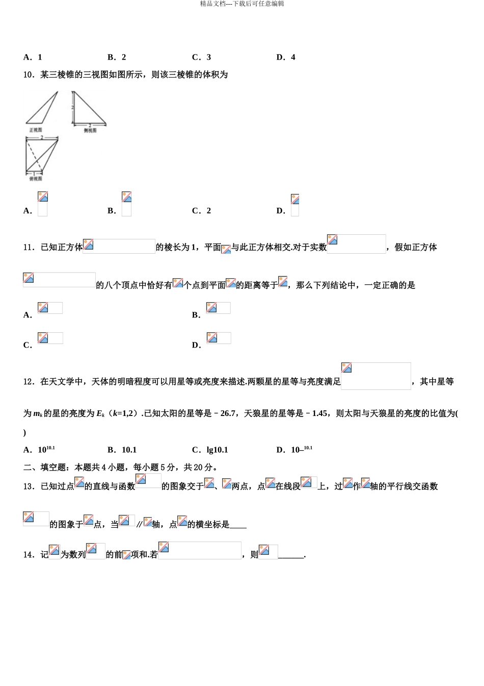 2024年安徽省淮南一中高考数学必刷试卷含解析_第3页