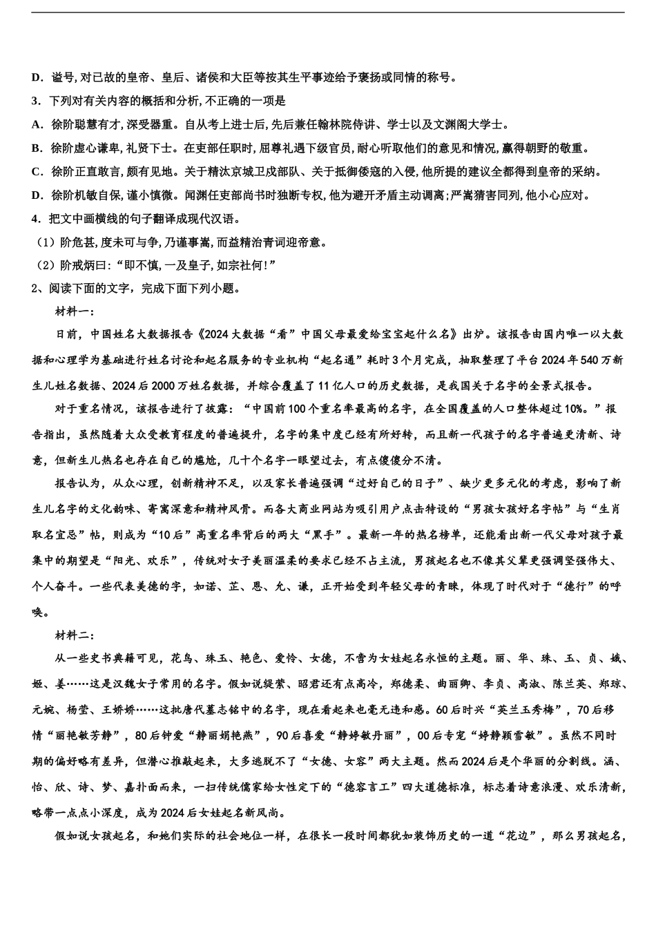 2024年安徽省淮南五中高三第二次调研语文试卷含解析_第2页