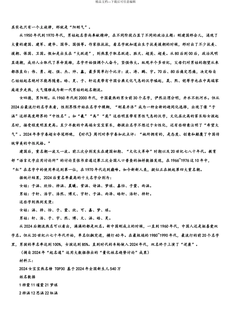 2024年安徽省淮南五中高三第二次调研语文试卷含解析_第3页