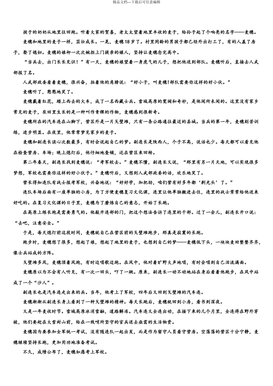 2024年安徽省淮南五中高三第一次模拟考试语文试卷含解析_第3页