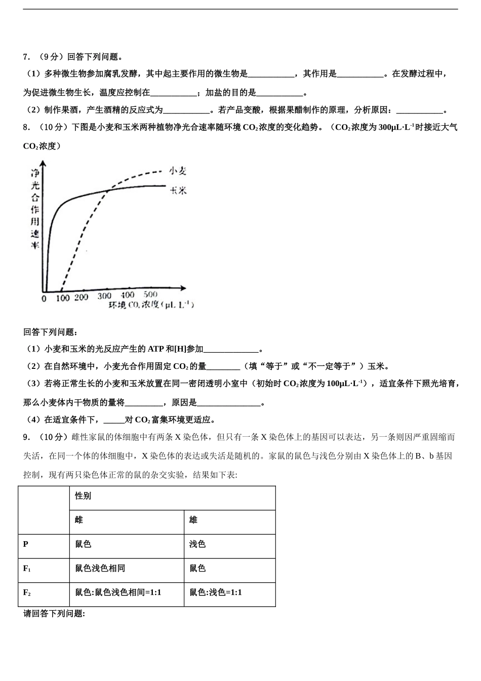 2024年安徽省淮南四中高考仿真卷生物试题含解析_第2页