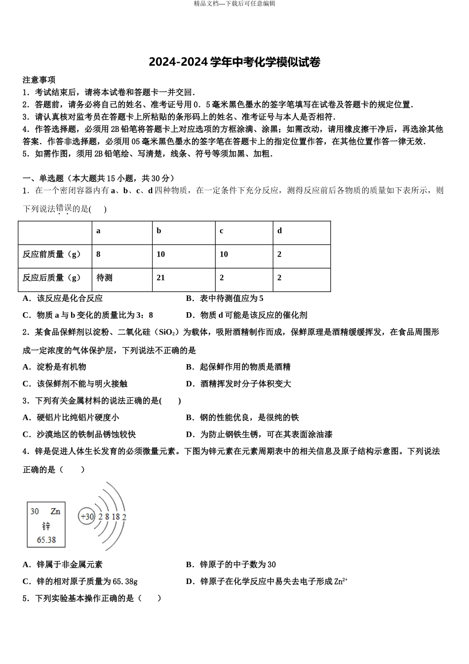 2024年安徽省淮南地区十校联考最后化学试题含解析_第1页