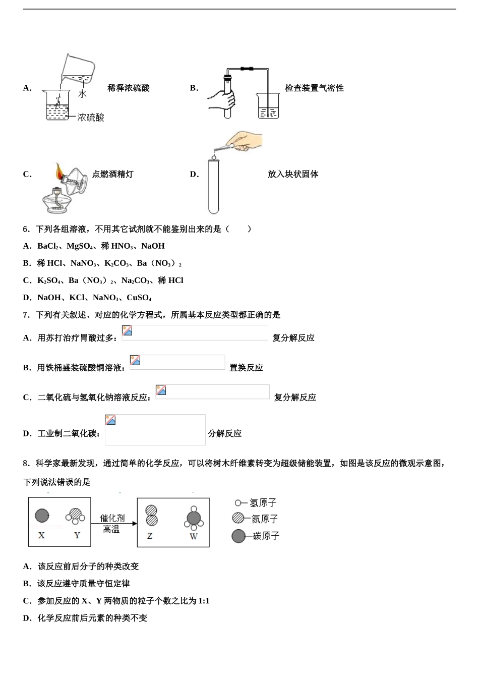 2024年安徽省淮南地区十校联考最后化学试题含解析_第2页