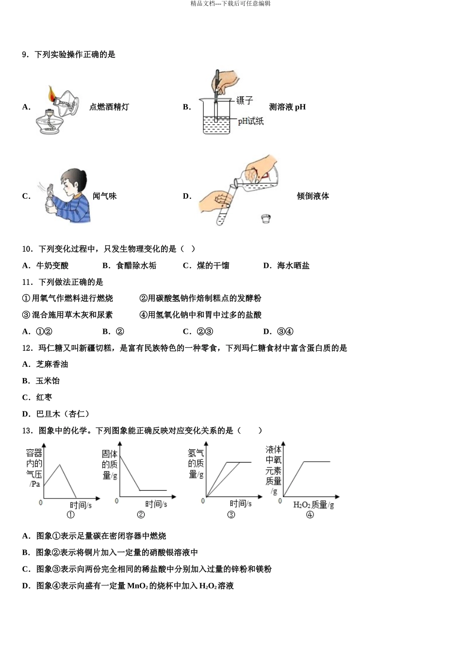 2024年安徽省淮南地区十校联考最后化学试题含解析_第3页
