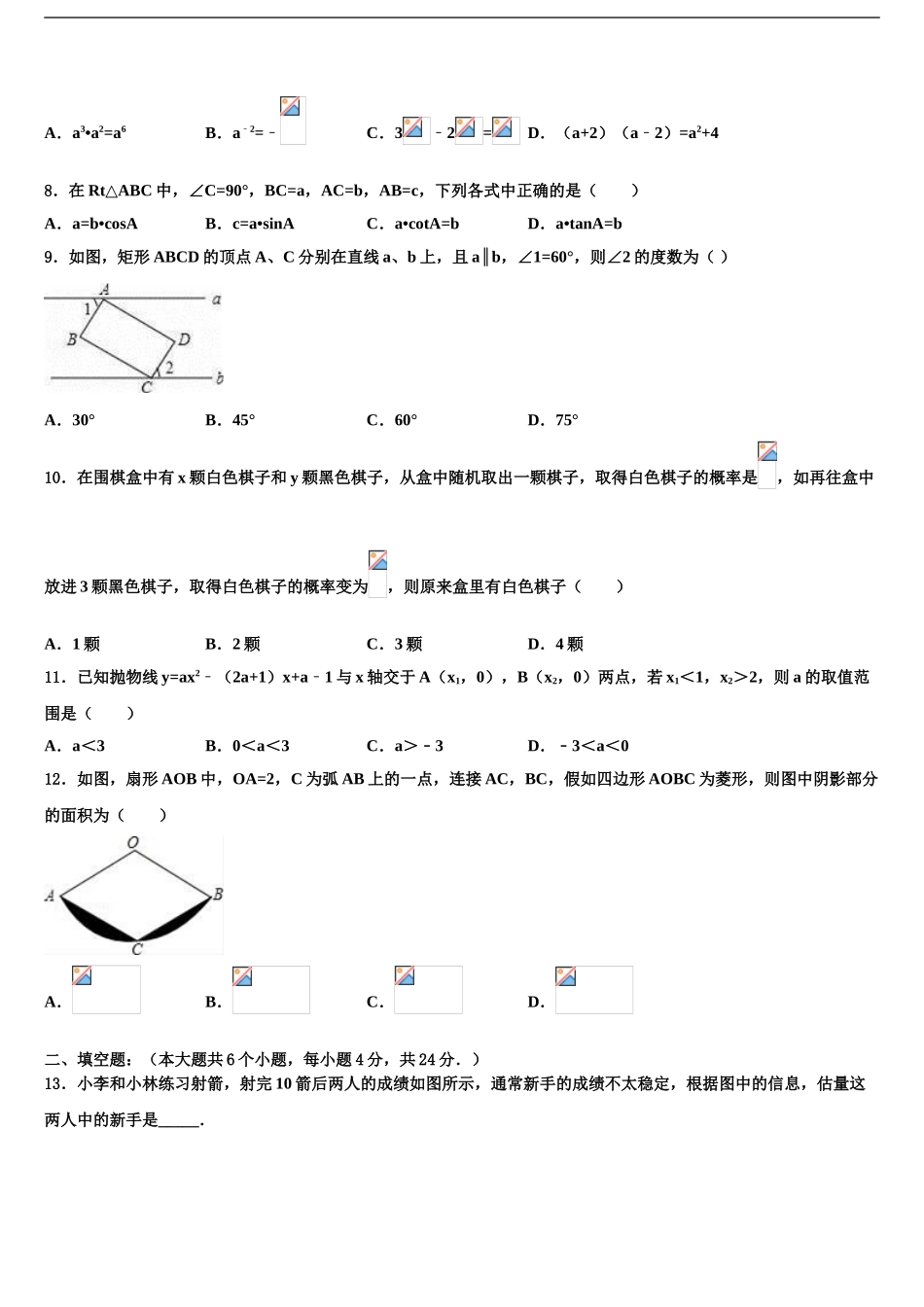 2024年安徽省淮南实验中学中考数学考前最后一卷含解析_第2页