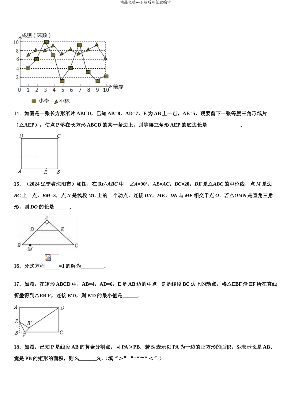 2024年安徽省淮南实验中学中考数学考前最后一卷含解析_第3页