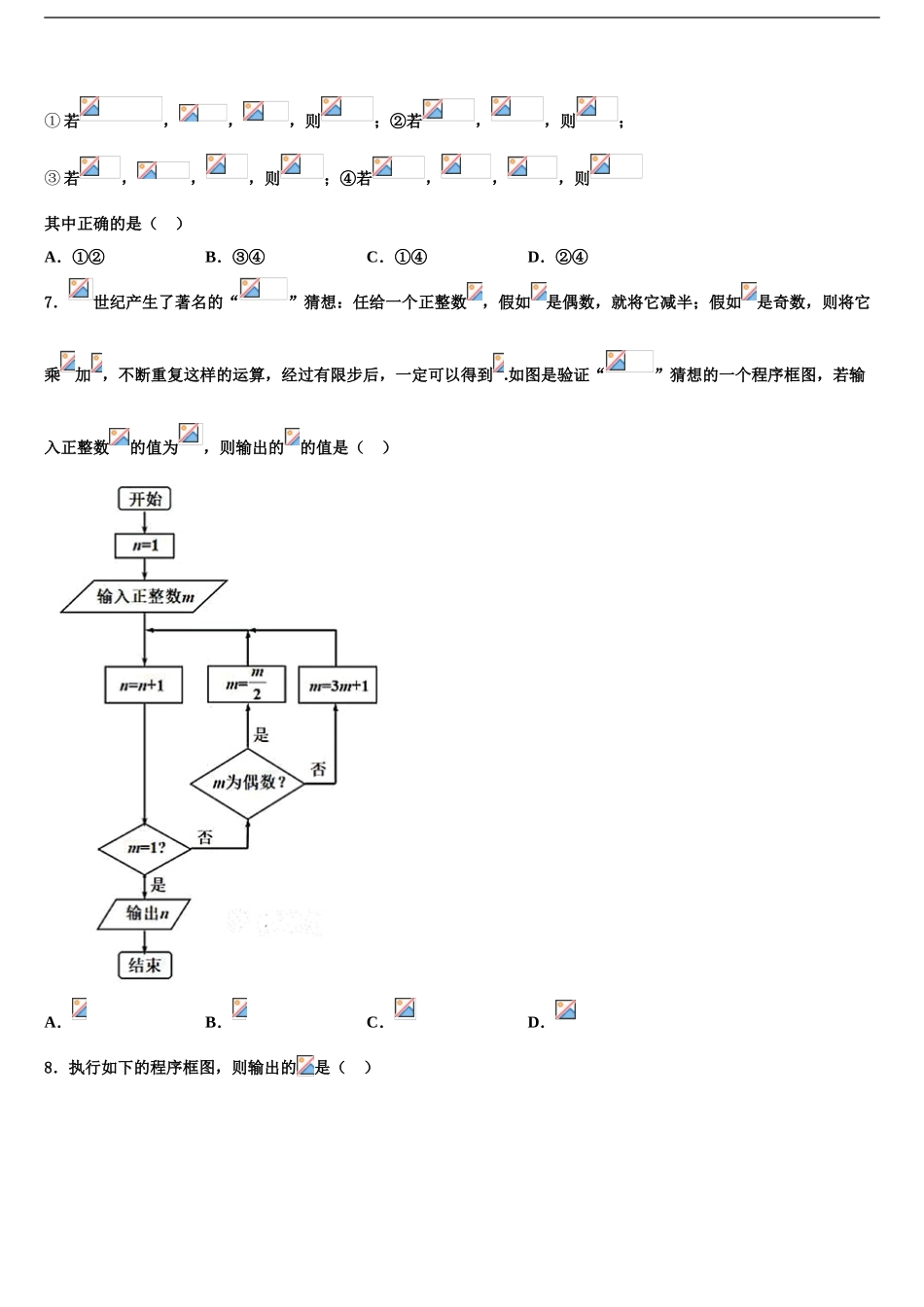 2024年安徽省淮南五中高三下学期第一次联考数学试卷含解析_第2页