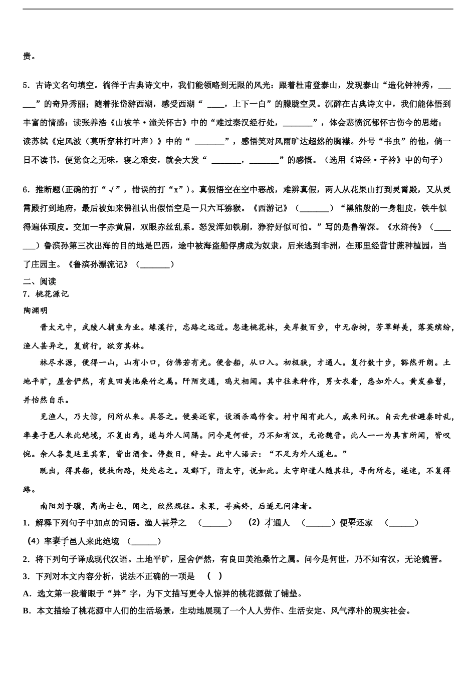 2024年安徽省淮南市潘集区中考语文五模试卷含解析_第2页