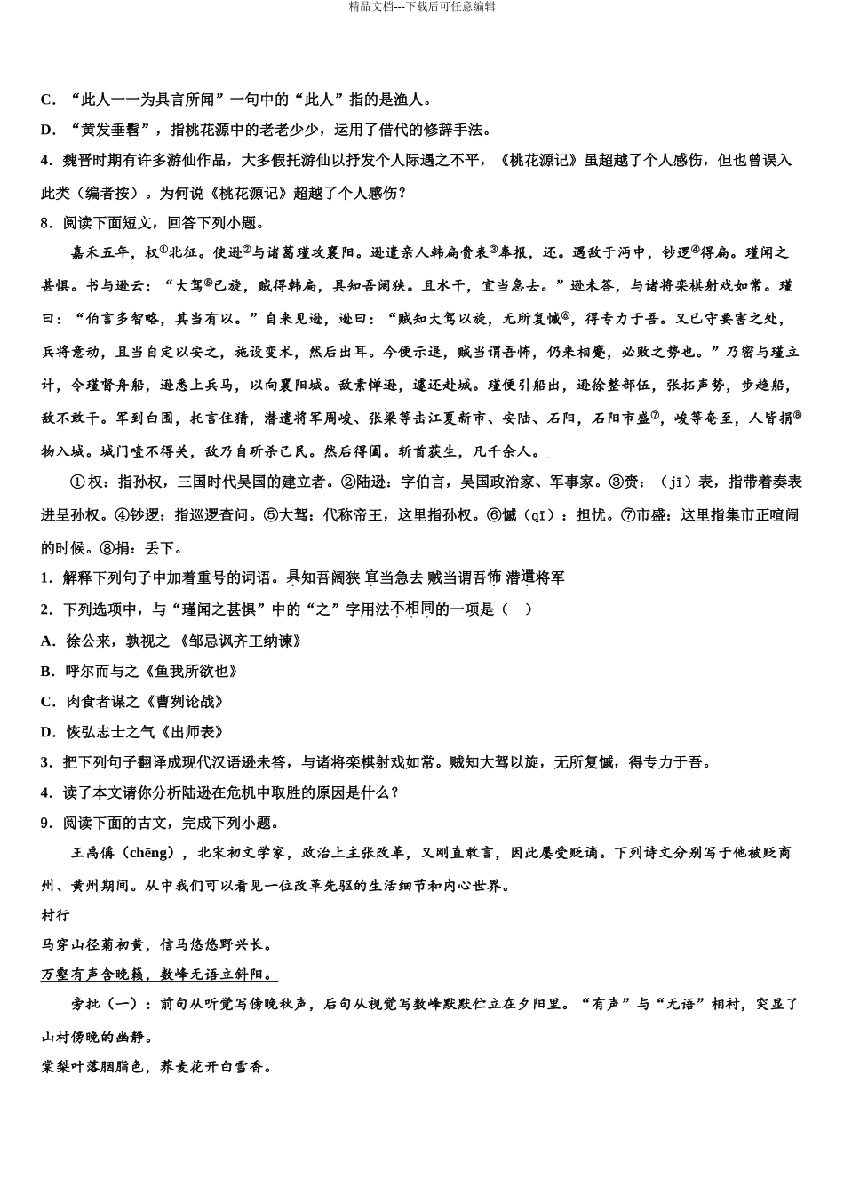 2024年安徽省淮南市潘集区中考语文五模试卷含解析_第3页