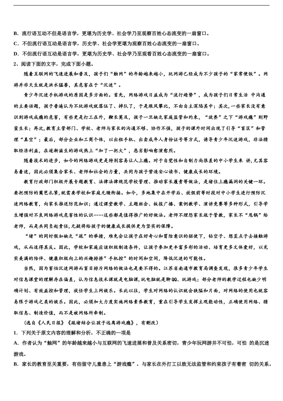 2024年安徽省淮南市寿县中学高三下学期第六次检测语文试卷含解析_第2页