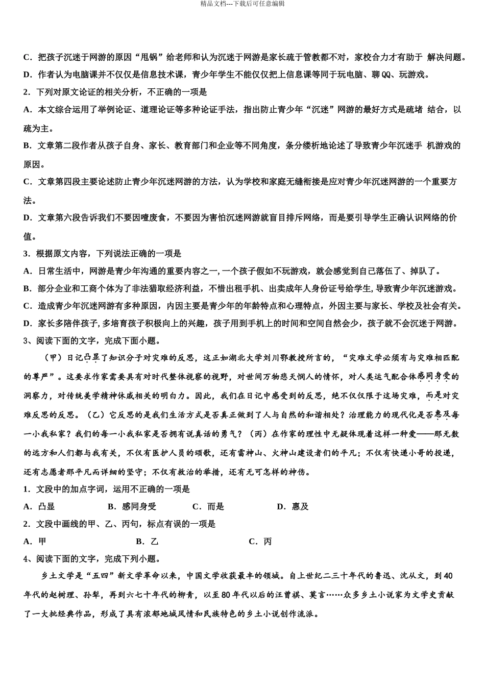 2024年安徽省淮南市寿县中学高三下学期第六次检测语文试卷含解析_第3页