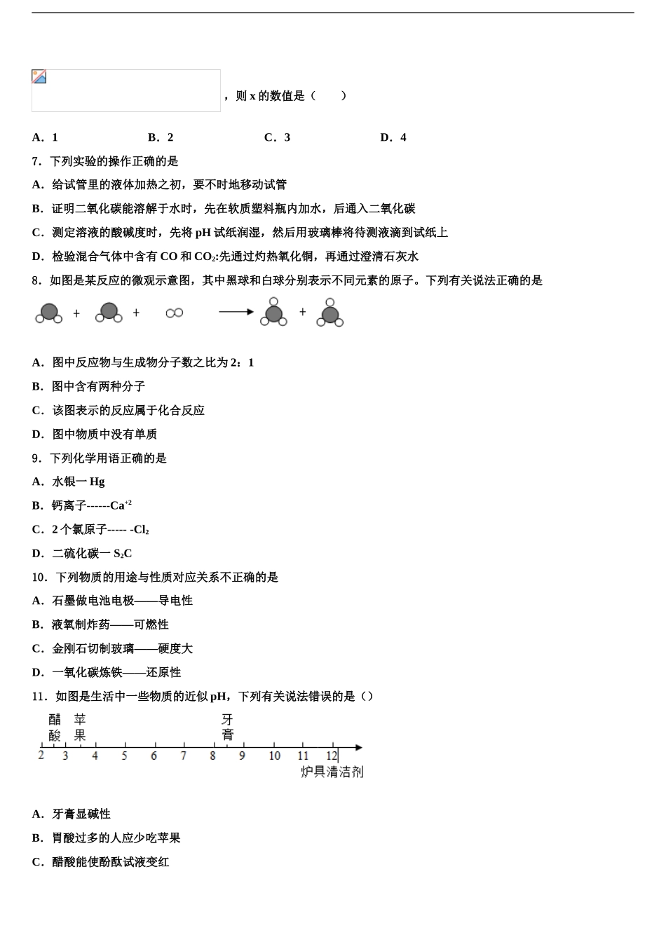 2024年安徽省淮南市田区重点达标名校中考一模化学试题含解析_第2页
