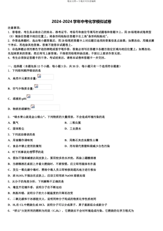 2024年安徽省淮南市田区重点达标名校中考一模化学试题含解析
