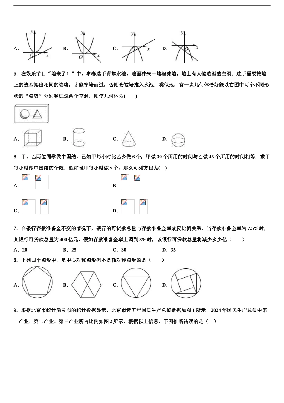 2024年安徽省淮南市大通区中考试题猜想数学试卷含解析_第2页