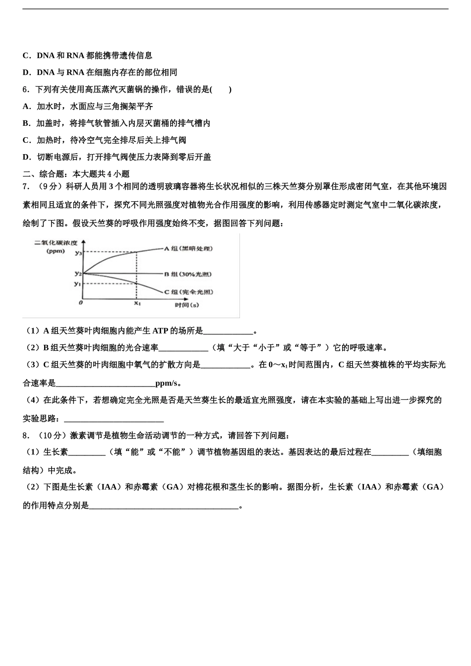 2024年安徽省淮北市实验高级中学高考冲刺押题生物试卷含解析_第2页