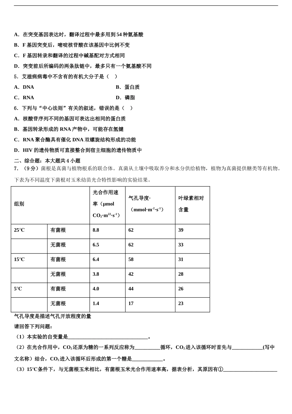 2024年安徽省淮南市寿县中学高三第二次调研生物试卷含解析_第2页