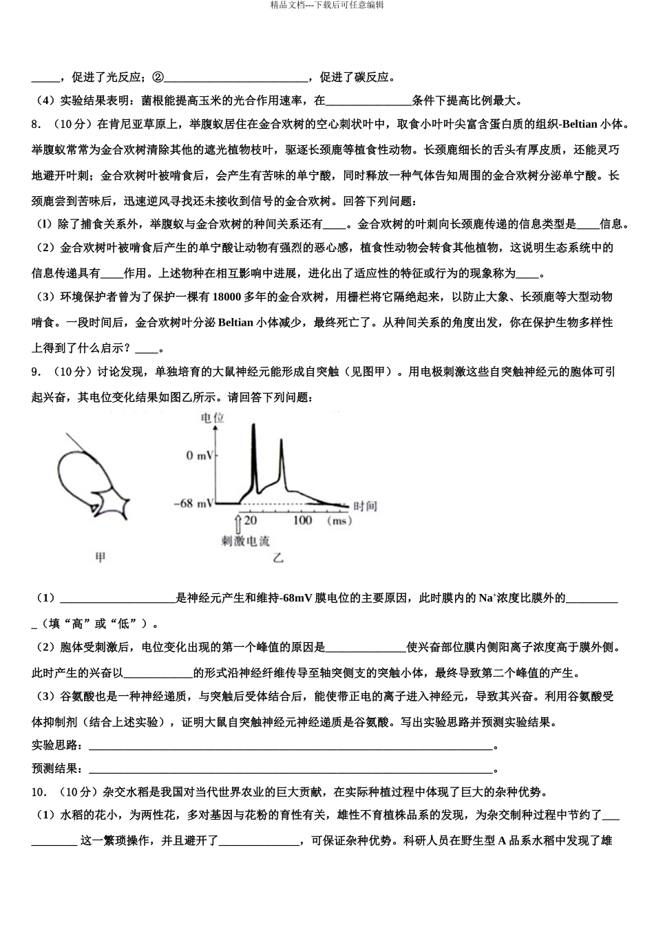 2024年安徽省淮南市寿县中学高三第二次调研生物试卷含解析_第3页