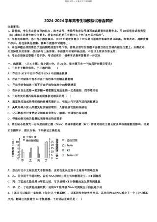 2024年安徽省淮南市寿县中学高三第二次调研生物试卷含解析