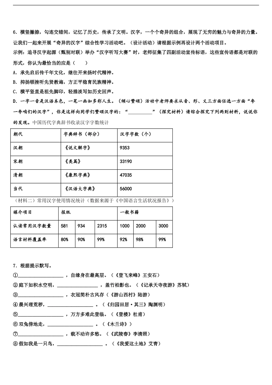 2024年安徽省淮南市田家庵区市级名校中考语文模拟预测试卷含解析_第2页