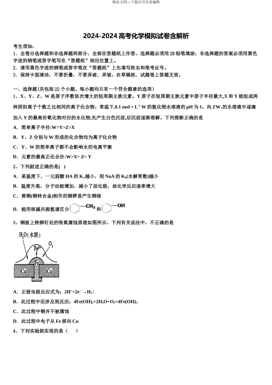 2024年安徽省淮南市第二中学高考化学三模试卷含解析_第1页